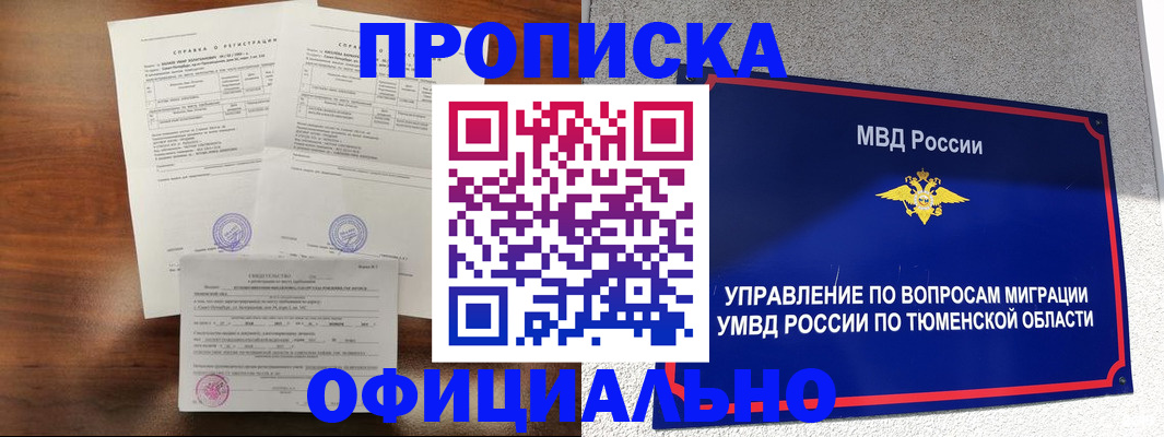 прописка ребенка в Шарыпово