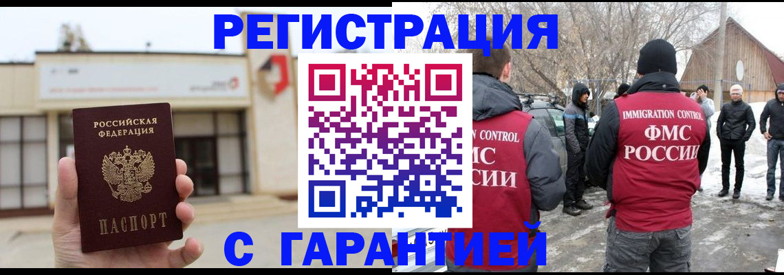 прописка законно в Шарыпово