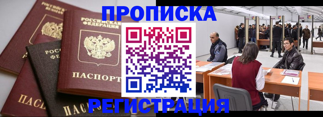 временная регистрация для всех в Шарыпово